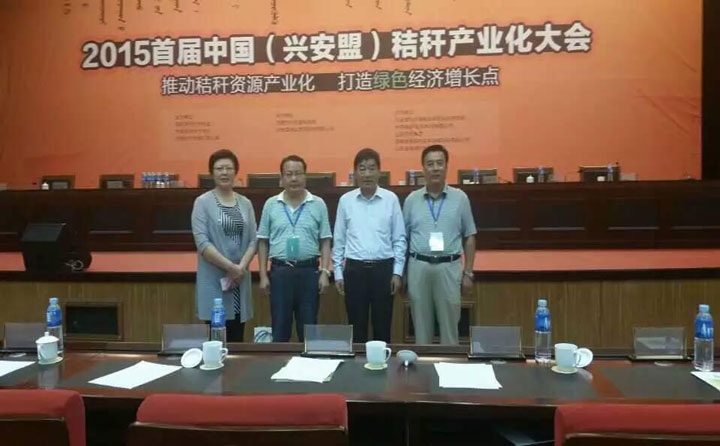 金格瑞王總出席秸稈產業(yè)化大會 金格瑞王總出席秸稈產業(yè)化大會