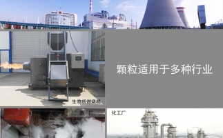 生物質(zhì)顆粒價格及發(fā)展前景，免費拿走，不謝